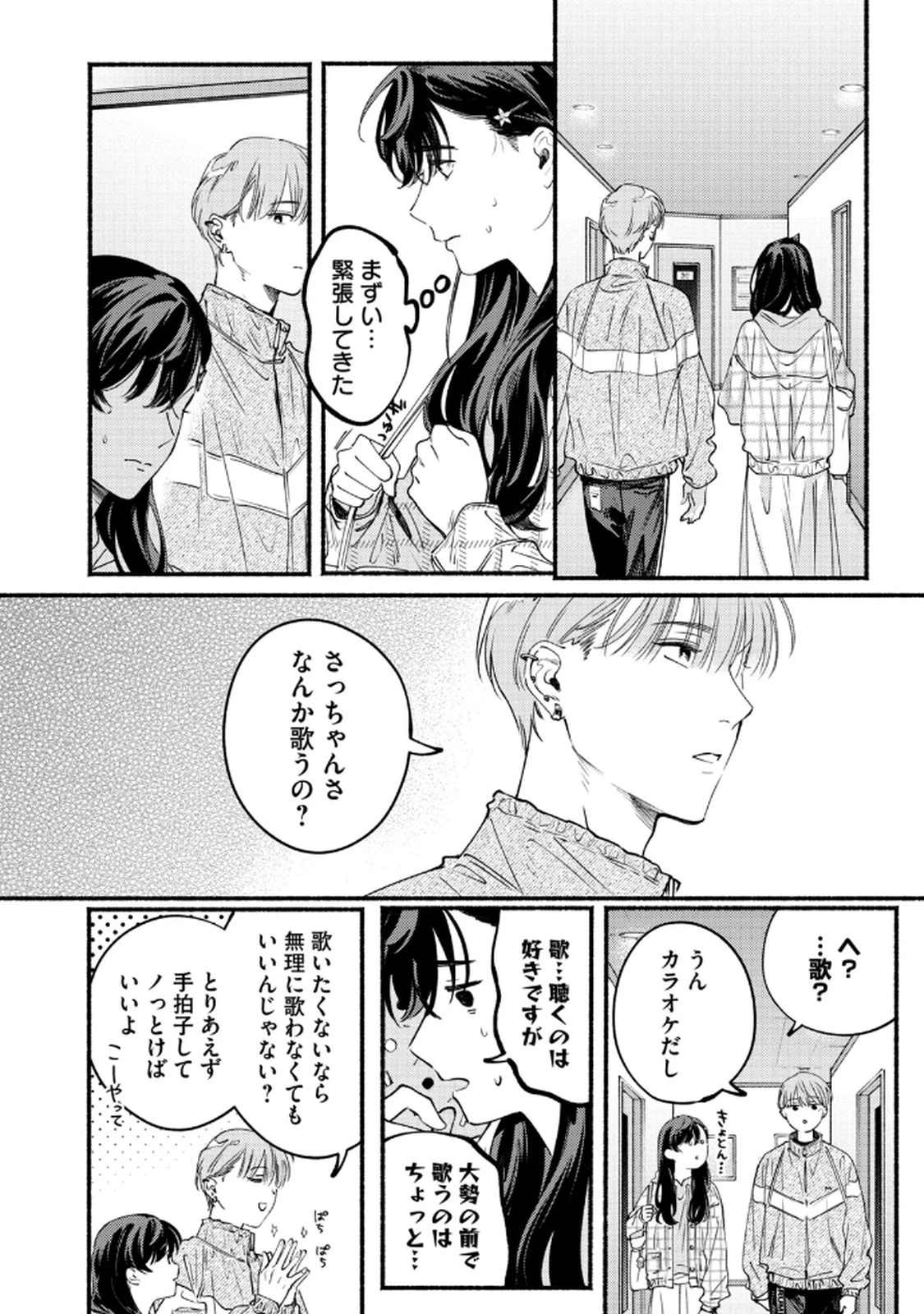 デリヲの推しごと 第9話 - 24