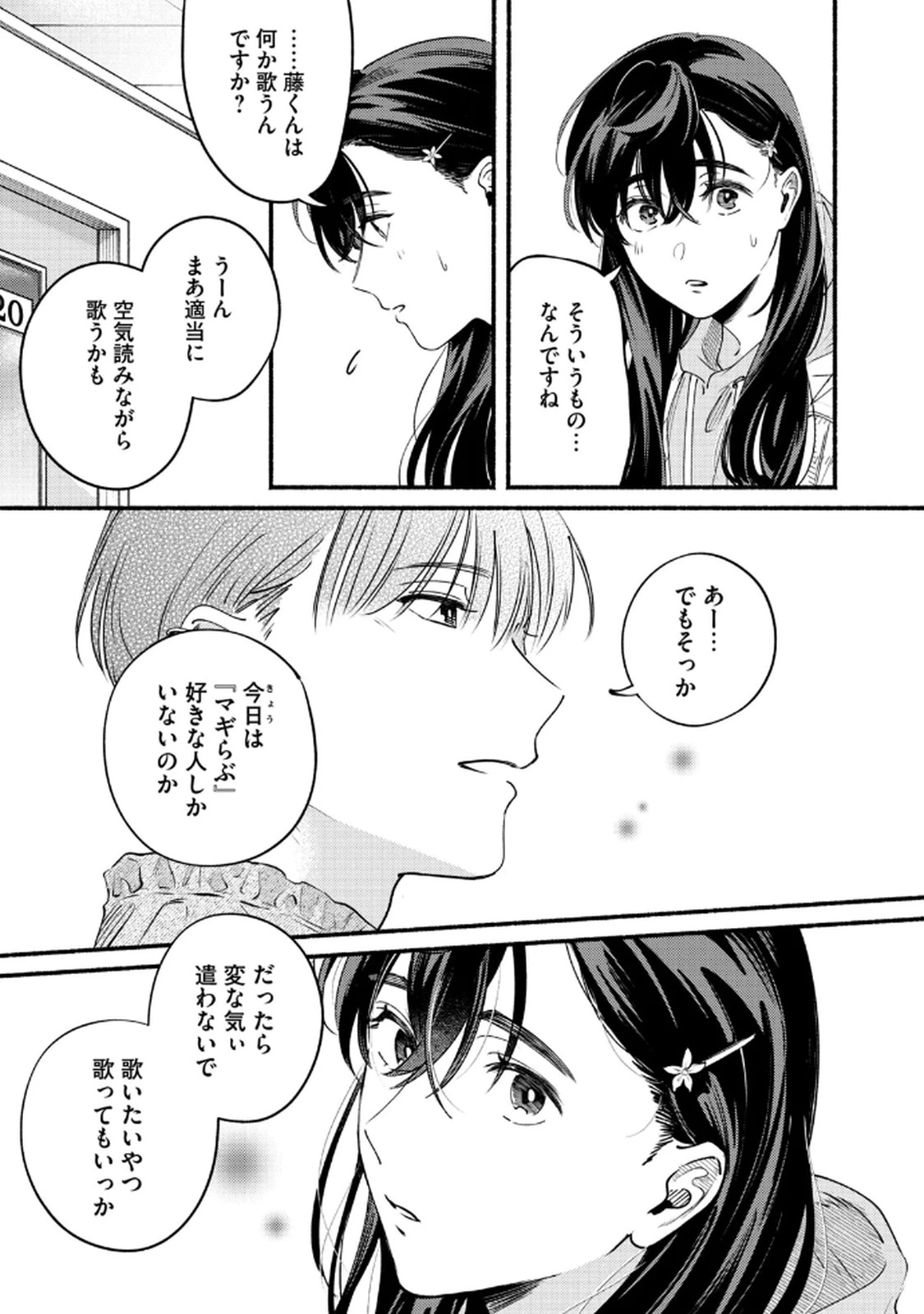 デリヲの推しごと 第9話 - 25