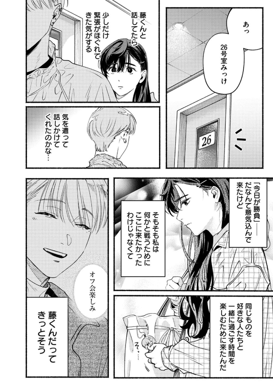 デリヲの推しごと 第9話 - 26