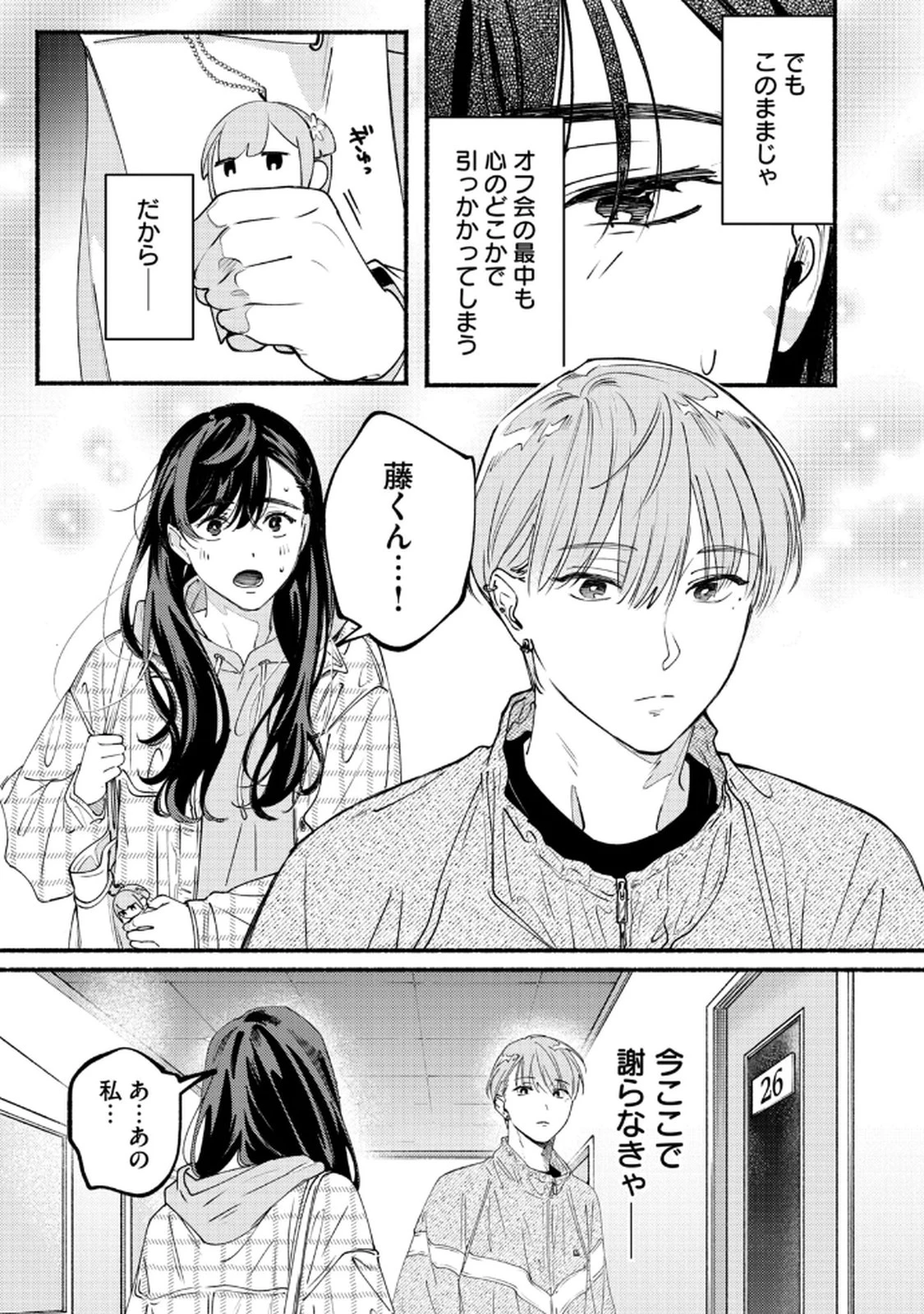 デリヲの推しごと 第9話 - 27