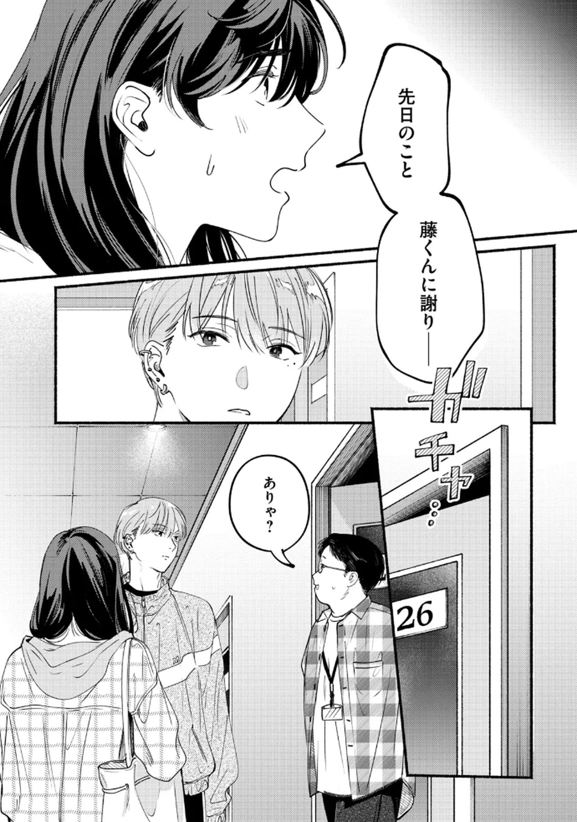 デリヲの推しごと 第9話 - 28