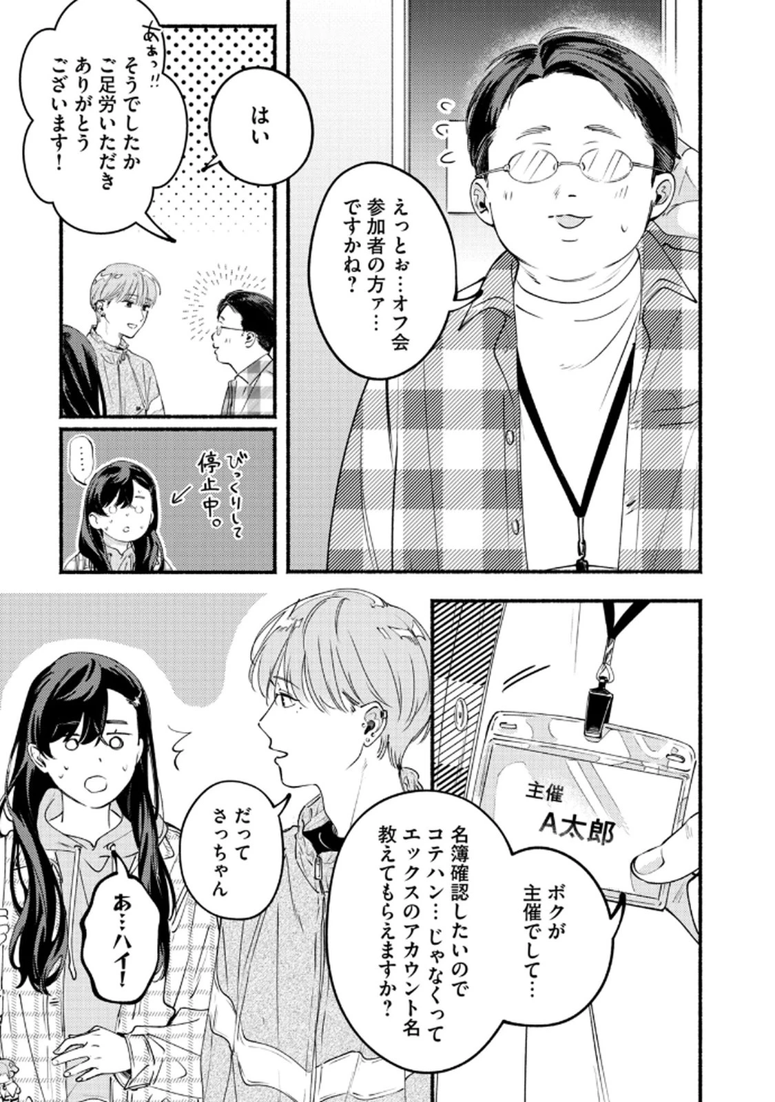 デリヲの推しごと 第9話 - 29