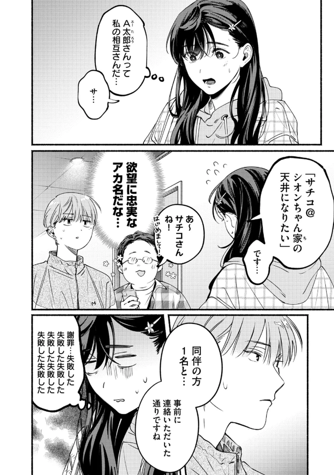 デリヲの推しごと 第9話 - 30