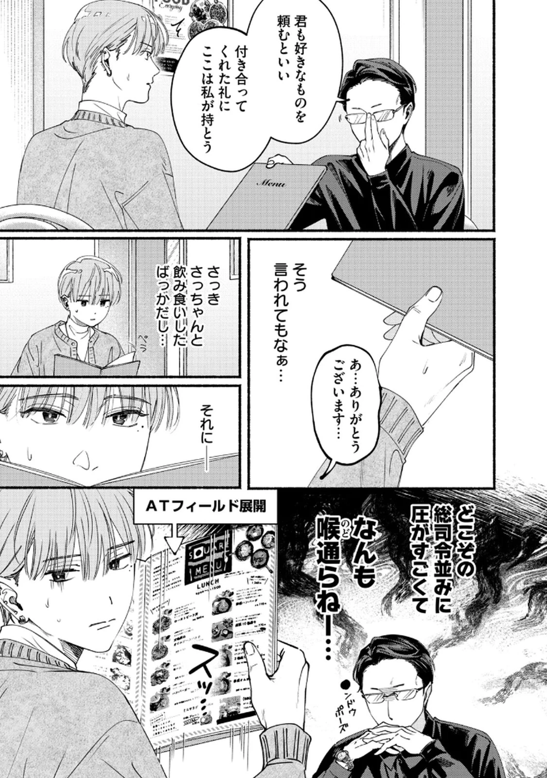 デリヲの推しごと 第8話 - 3