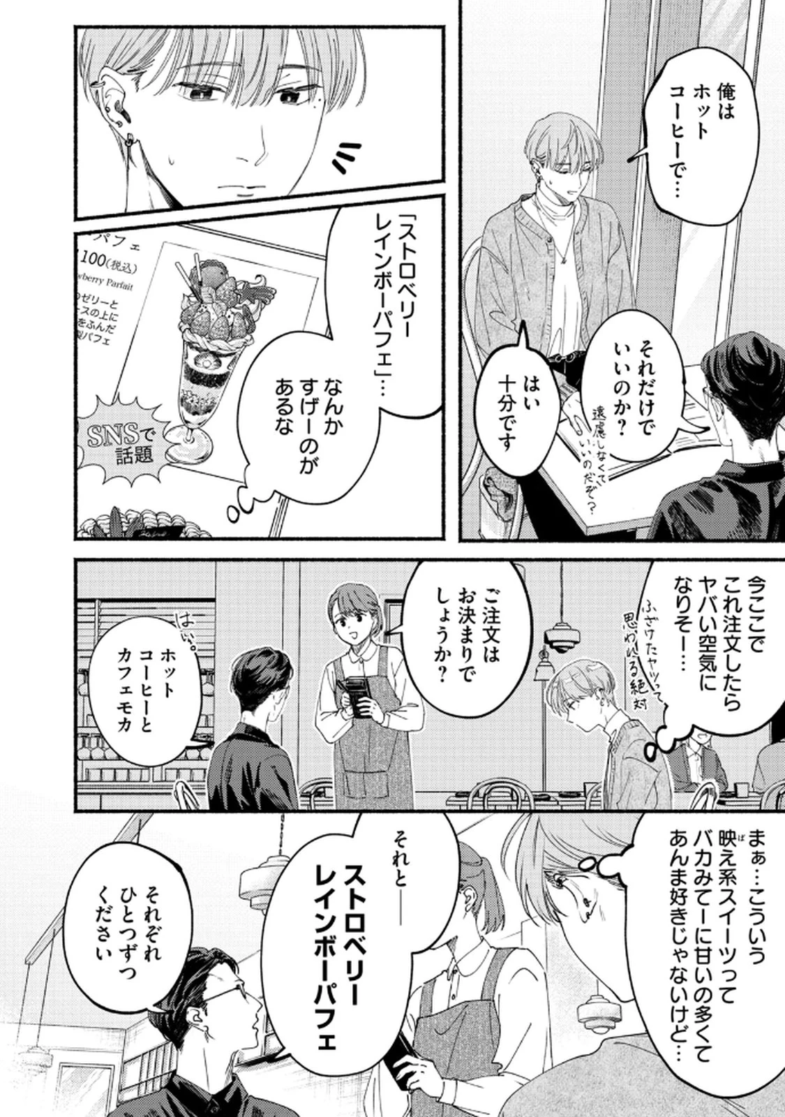 デリヲの推しごと 第8話 - 4
