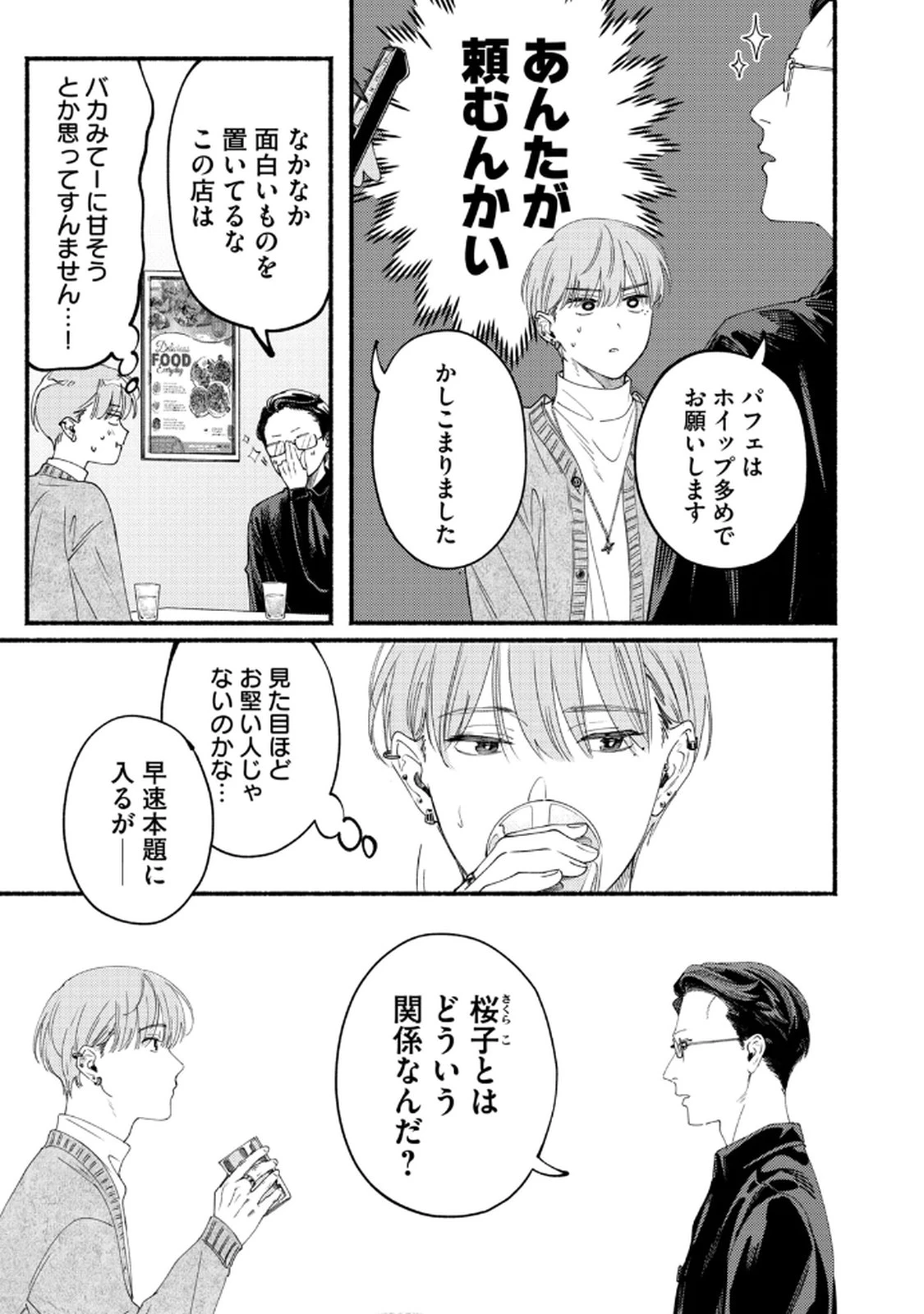デリヲの推しごと 第8話 - 5