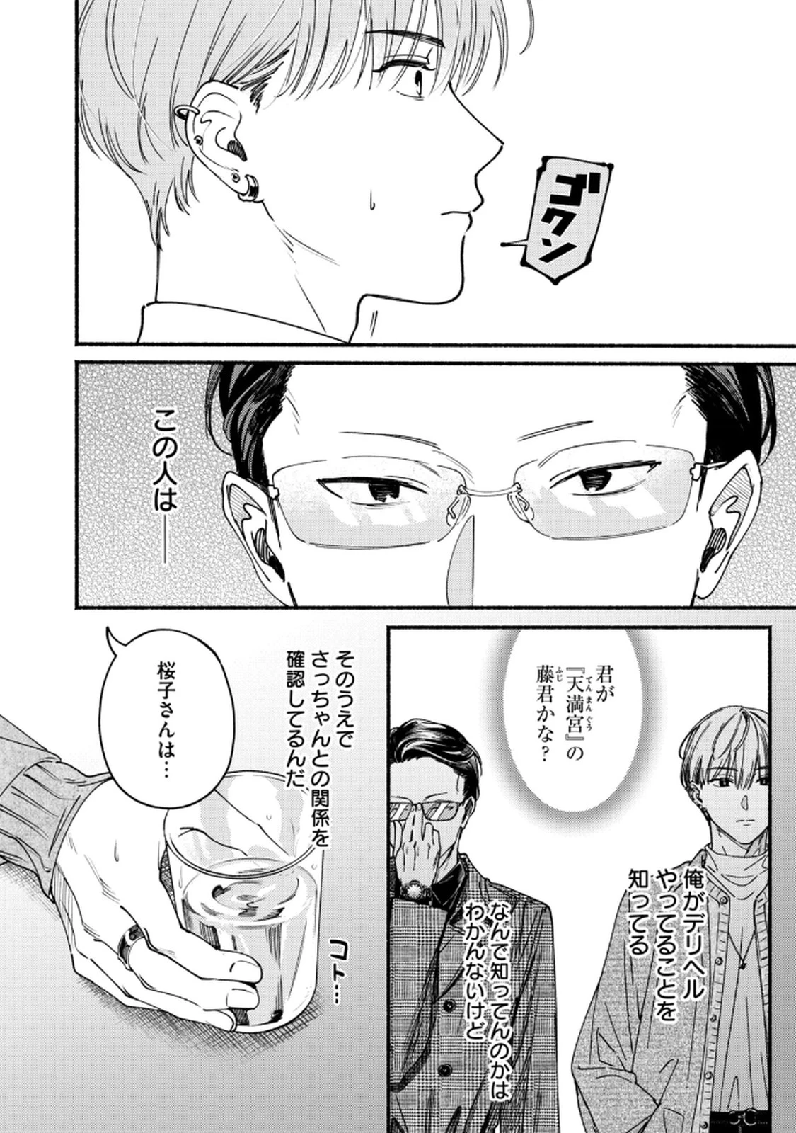 デリヲの推しごと 第8話 - 6