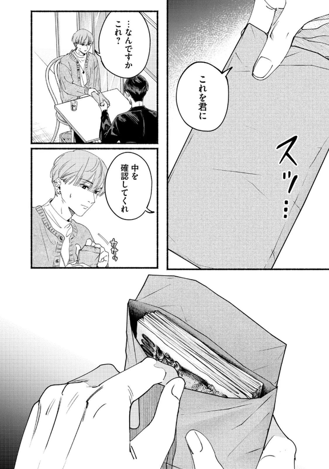 デリヲの推しごと 第8話 - 8