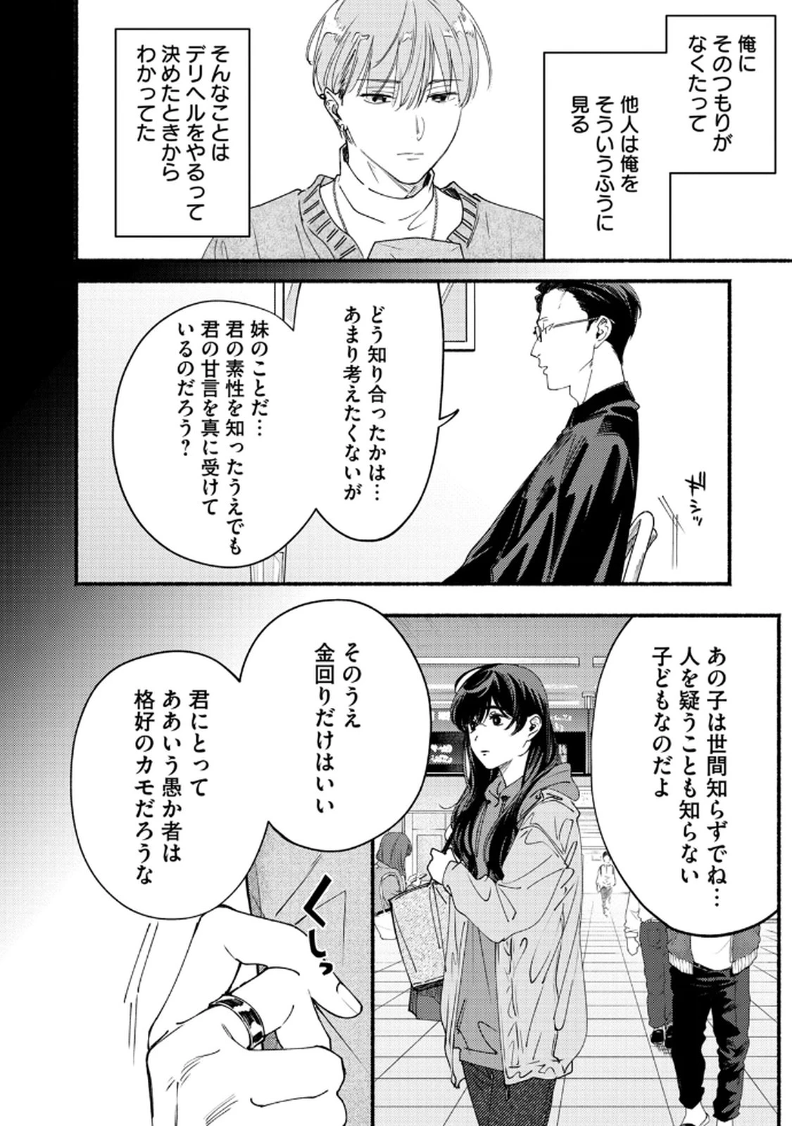 デリヲの推しごと 第8話 - 12