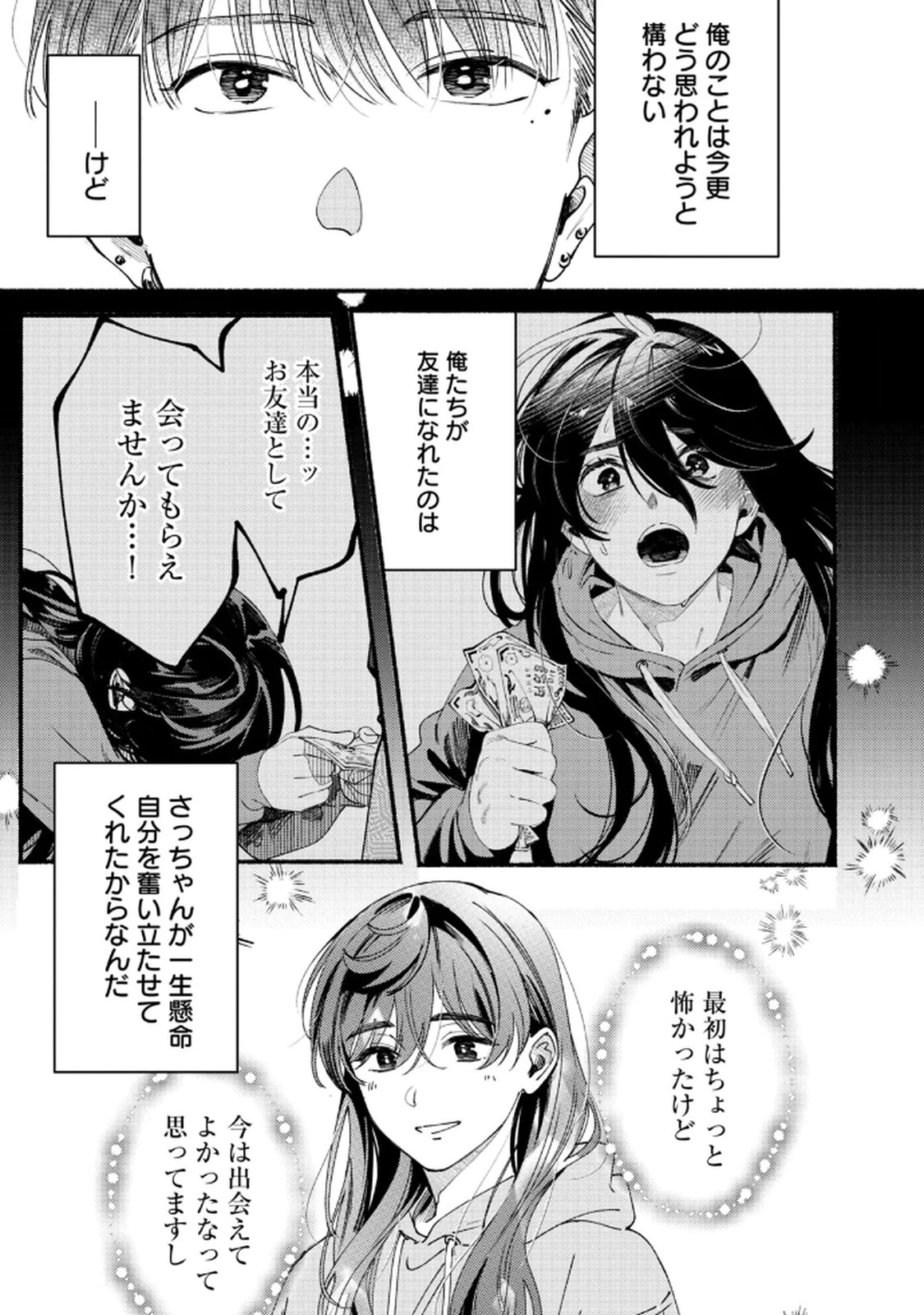 デリヲの推しごと 第8話 - 15