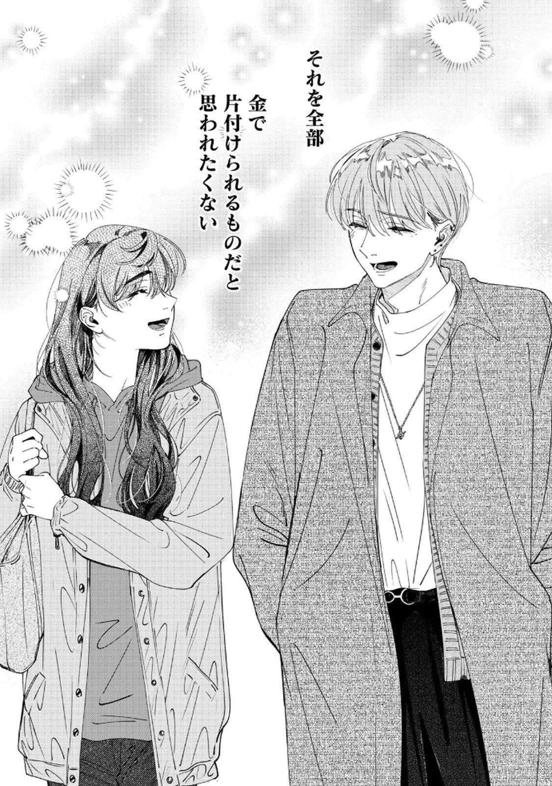 デリヲの推しごと 第8話 - 16