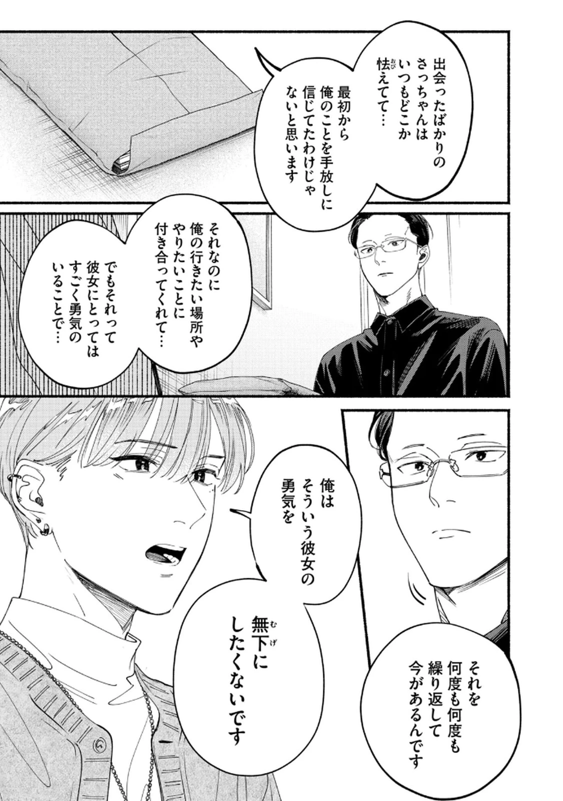 デリヲの推しごと 第8話 - 17