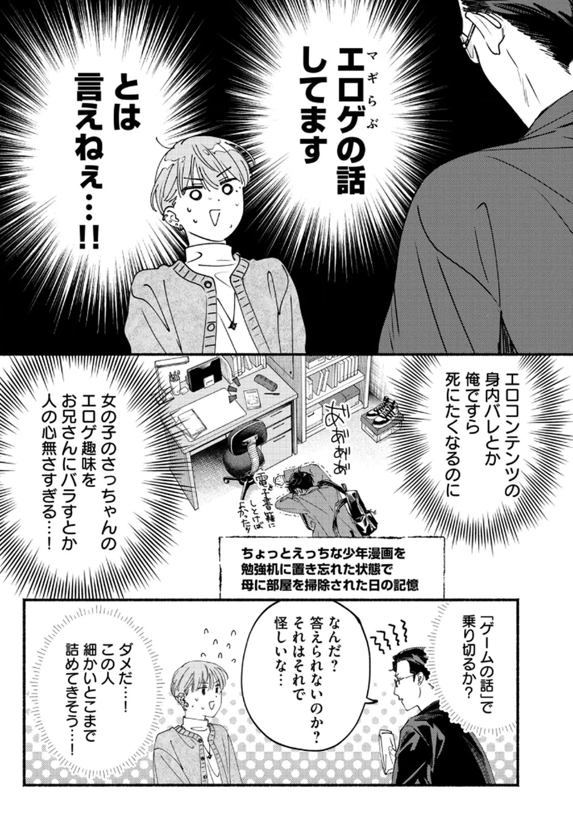 デリヲの推しごと 第8話 - 19