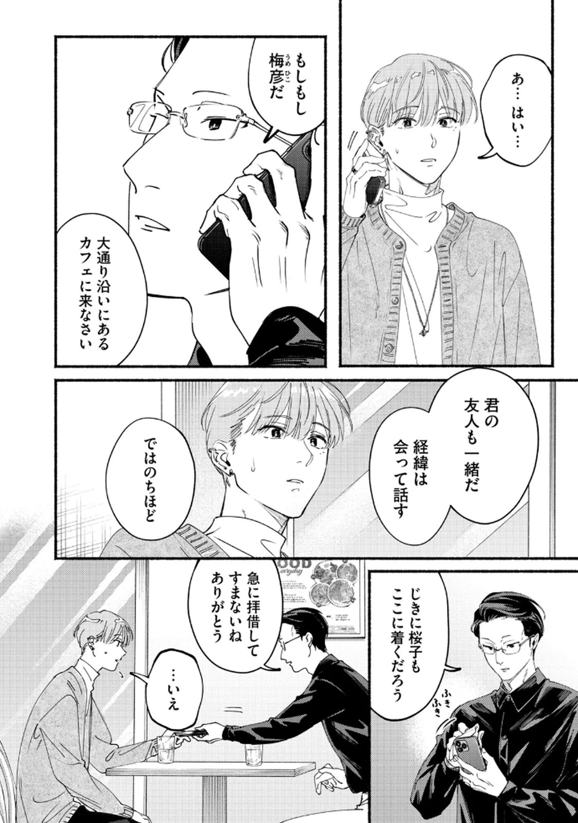 デリヲの推しごと 第8話 - 22
