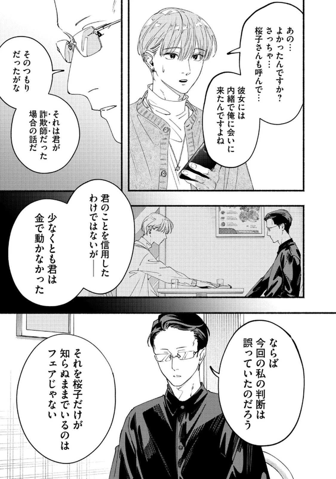 デリヲの推しごと 第8話 - 23