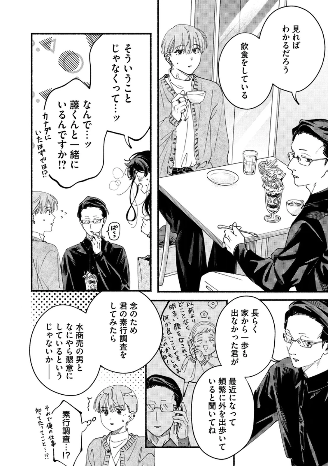 デリヲの推しごと 第8話 - 26