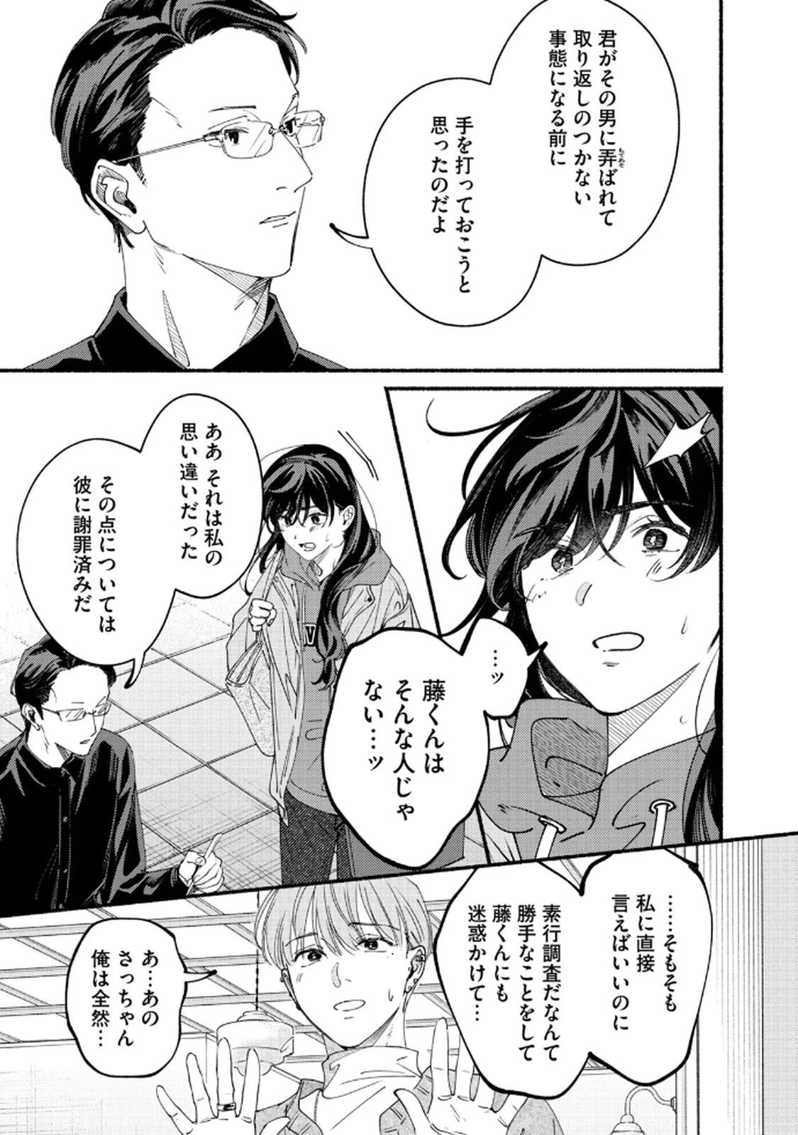 デリヲの推しごと 第8話 - 27