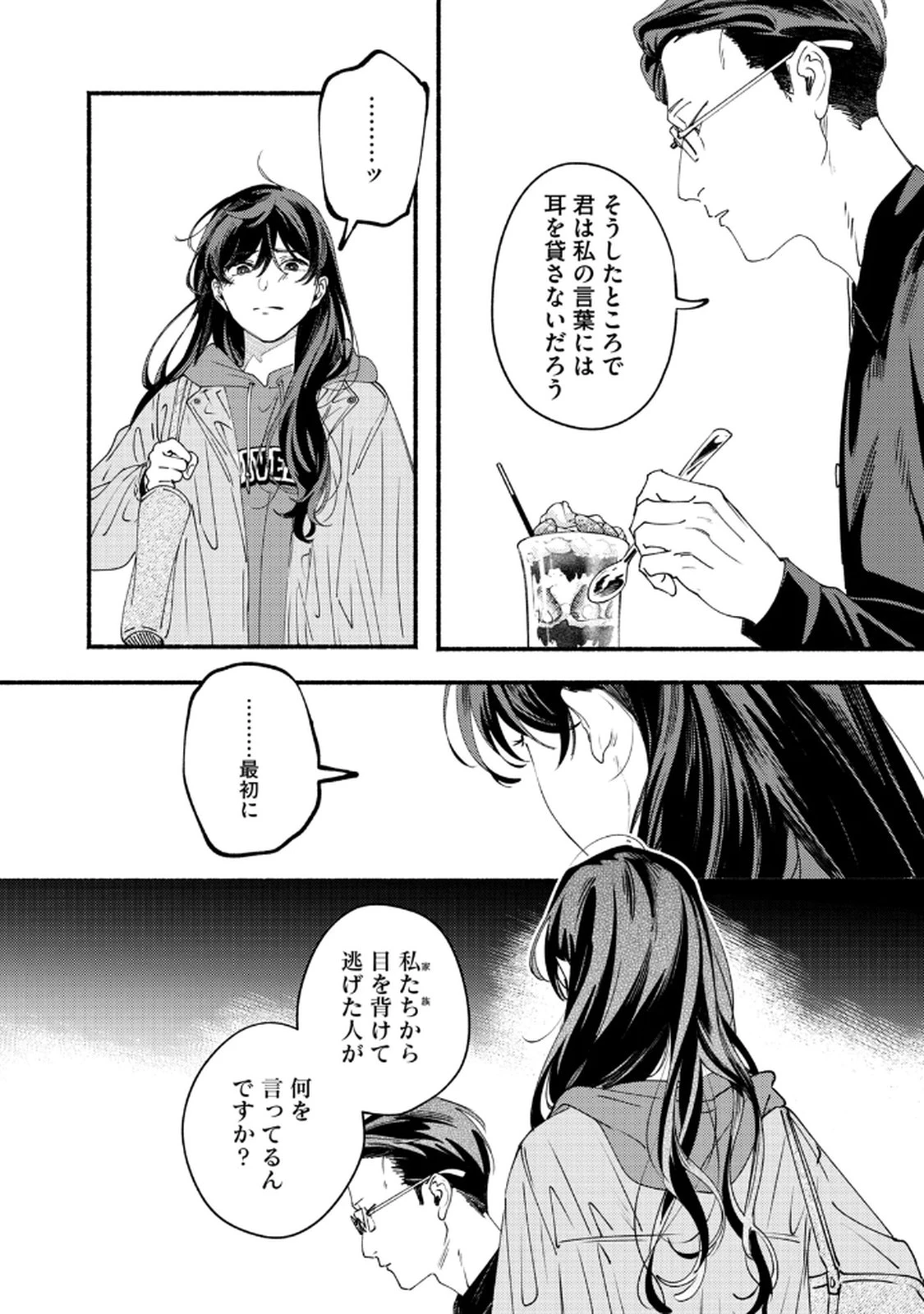 デリヲの推しごと 第8話 - 28
