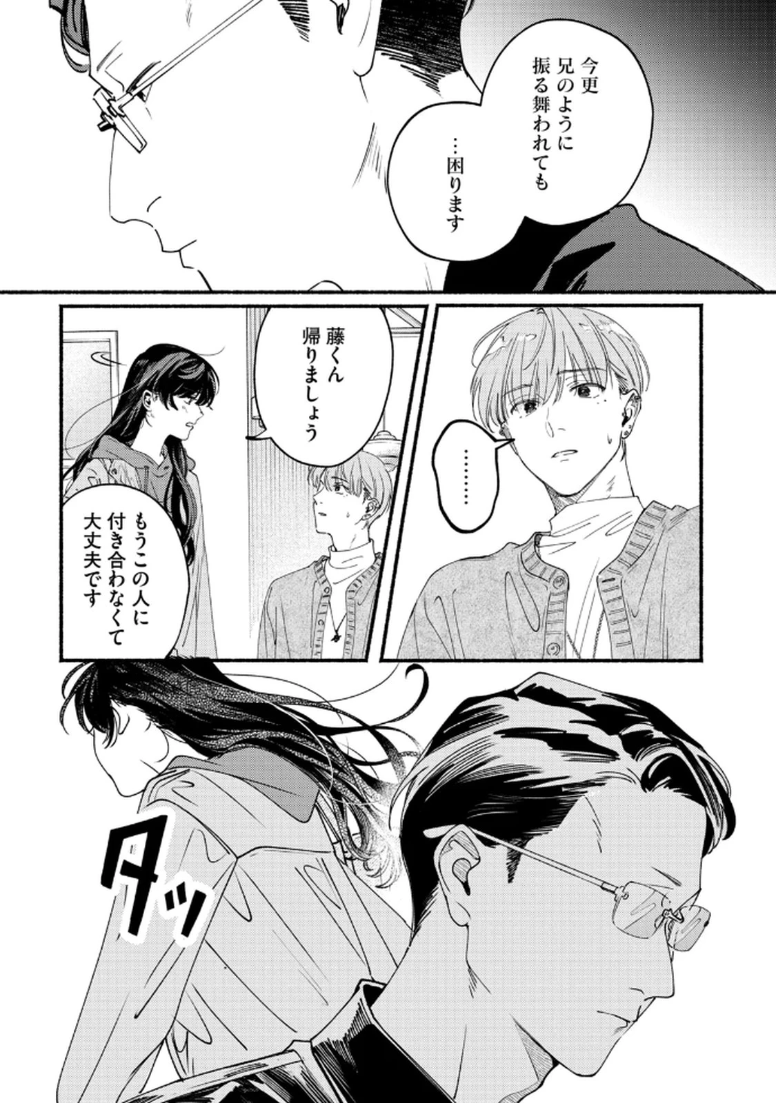 デリヲの推しごと 第8話 - 29