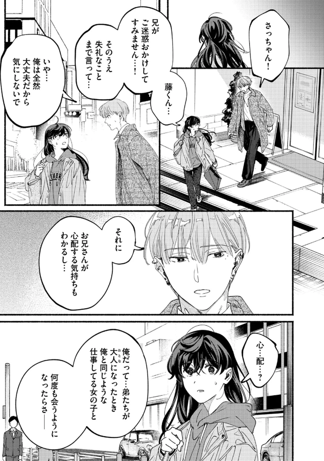 デリヲの推しごと 第8話 - 31