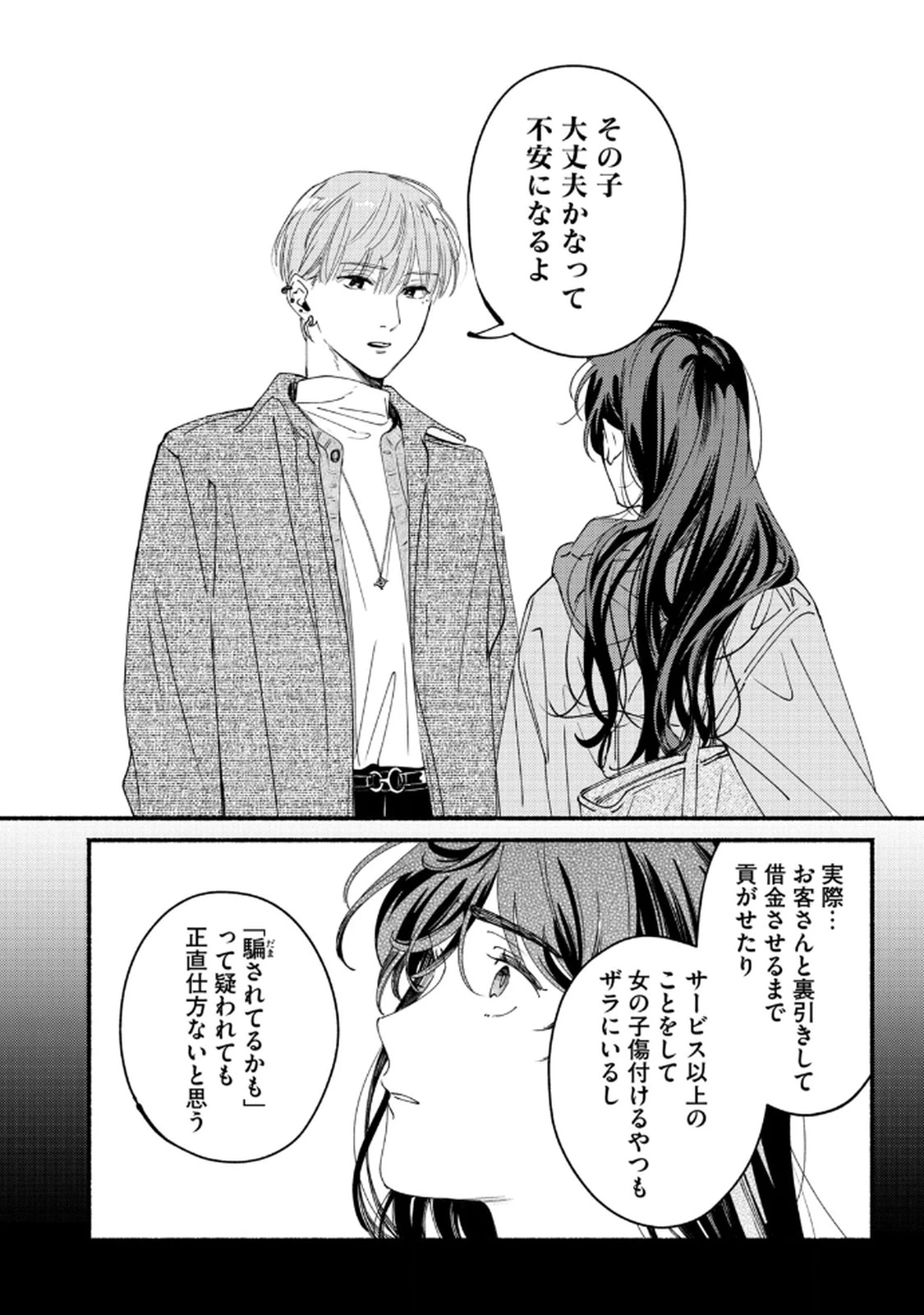 デリヲの推しごと 第8話 - 32