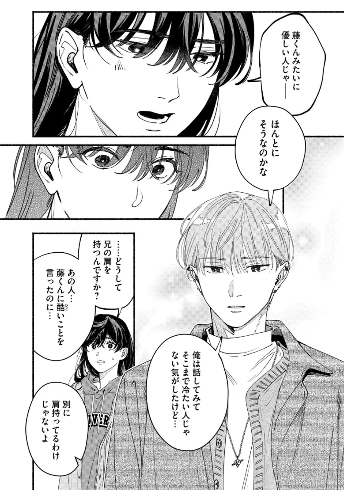 デリヲの推しごと 第8話 - 34
