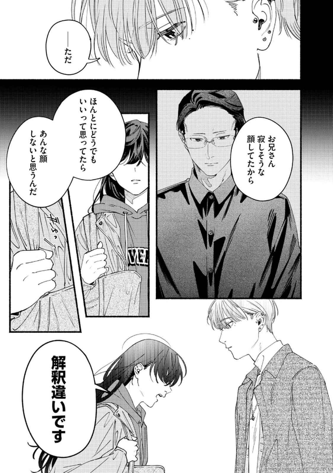 デリヲの推しごと 第8話 - 35