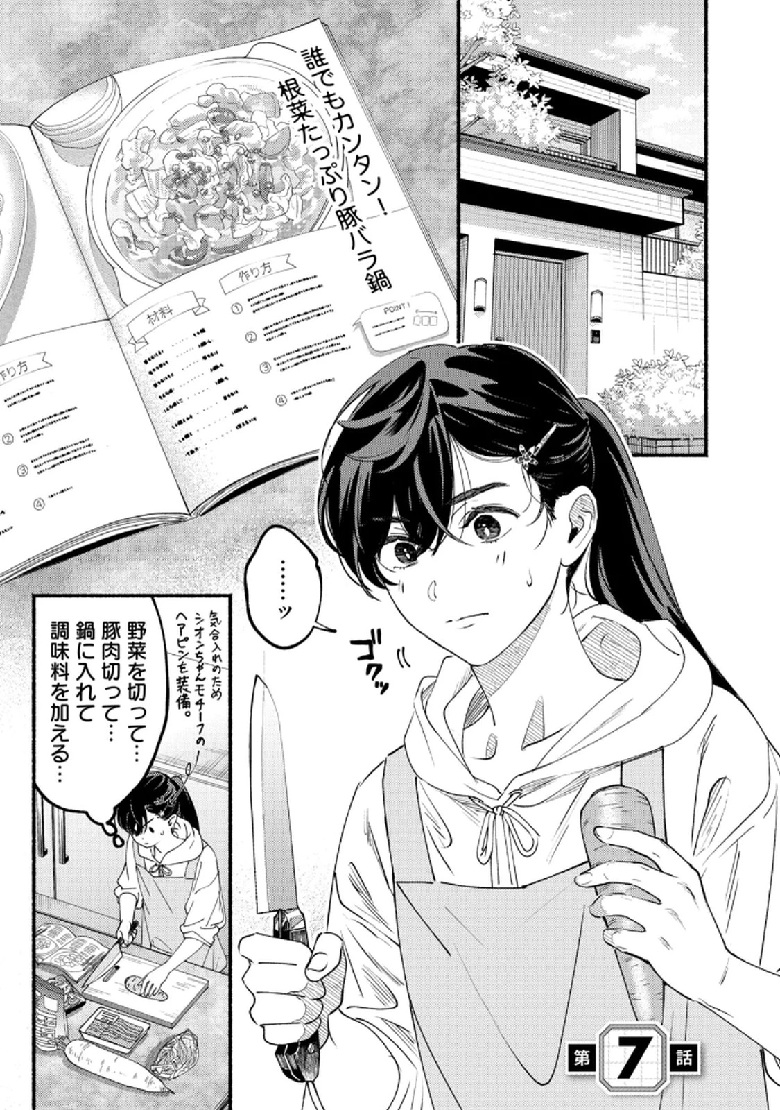 デリヲの推しごと 第7話 - 1