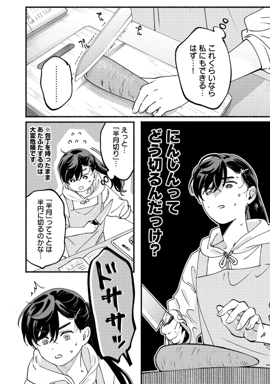 デリヲの推しごと 第7話 - 2