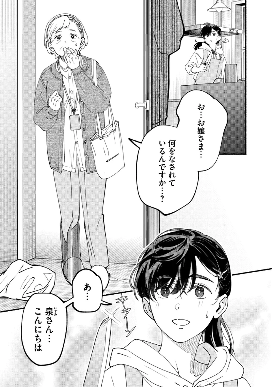 デリヲの推しごと 第7話 - 3