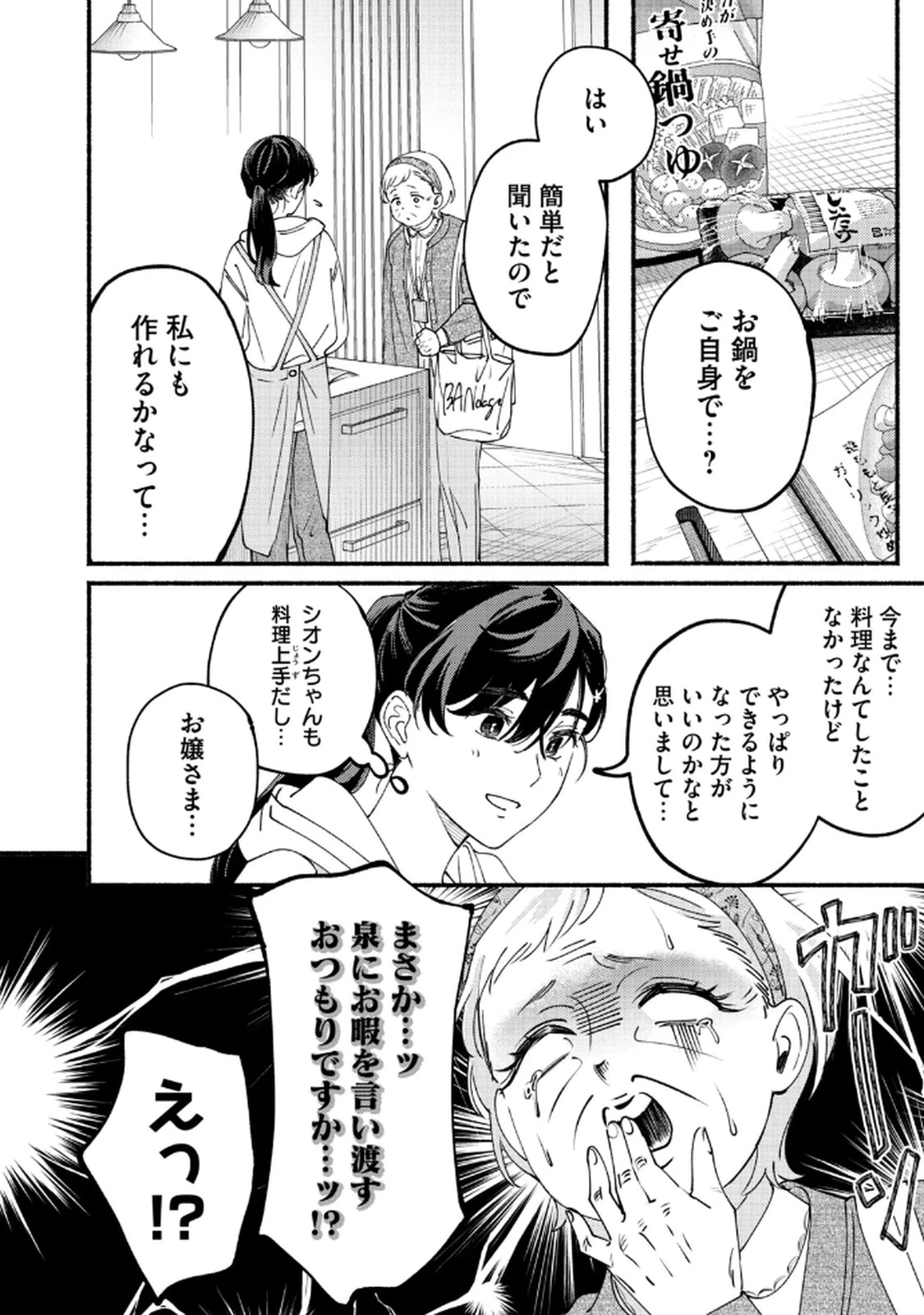 デリヲの推しごと 第7話 - 4