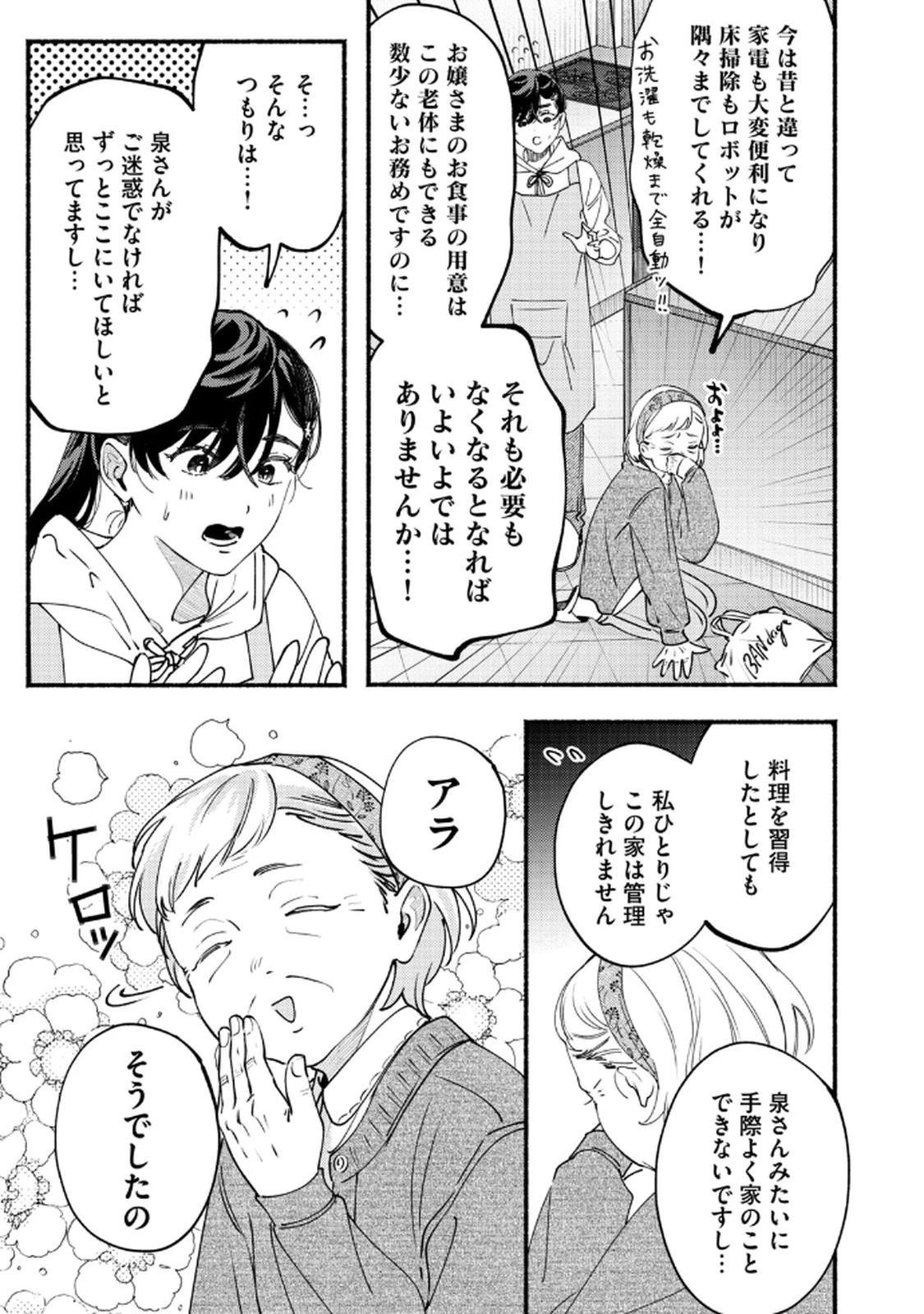 デリヲの推しごと 第7話 - 5