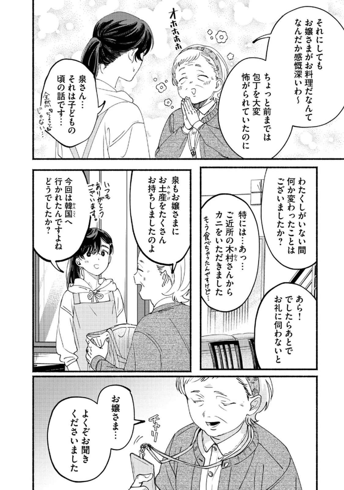 デリヲの推しごと 第7話 - 6