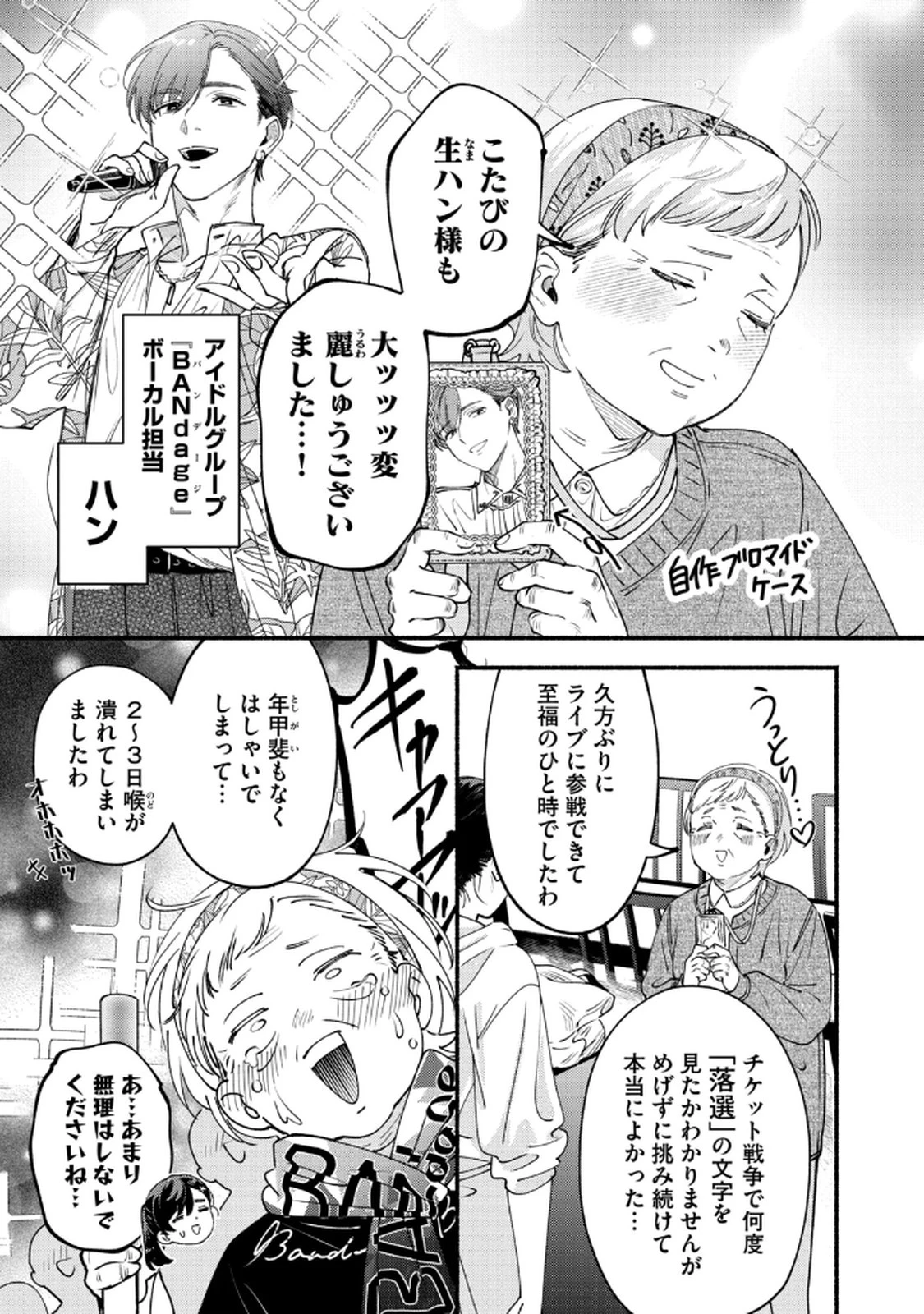 デリヲの推しごと 第7話 - 7