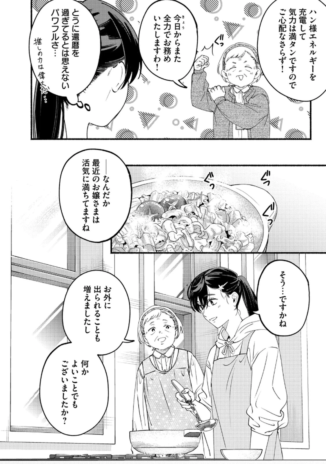 デリヲの推しごと 第7話 - 8