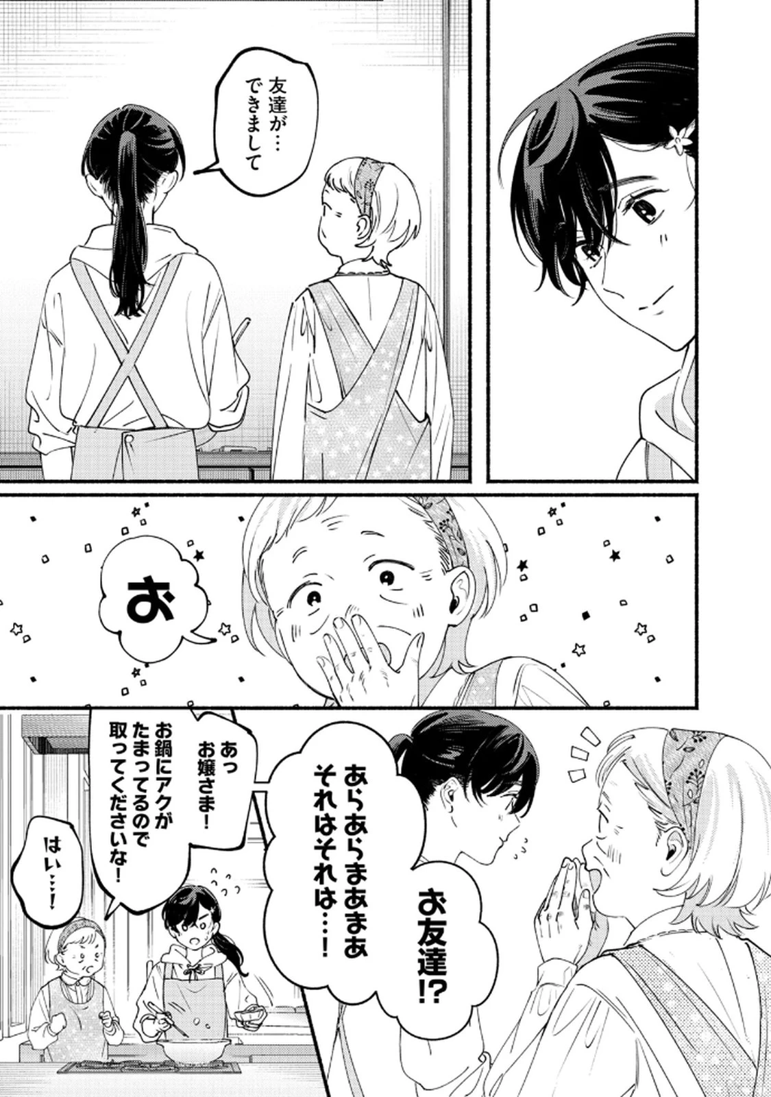 デリヲの推しごと 第7話 - 9
