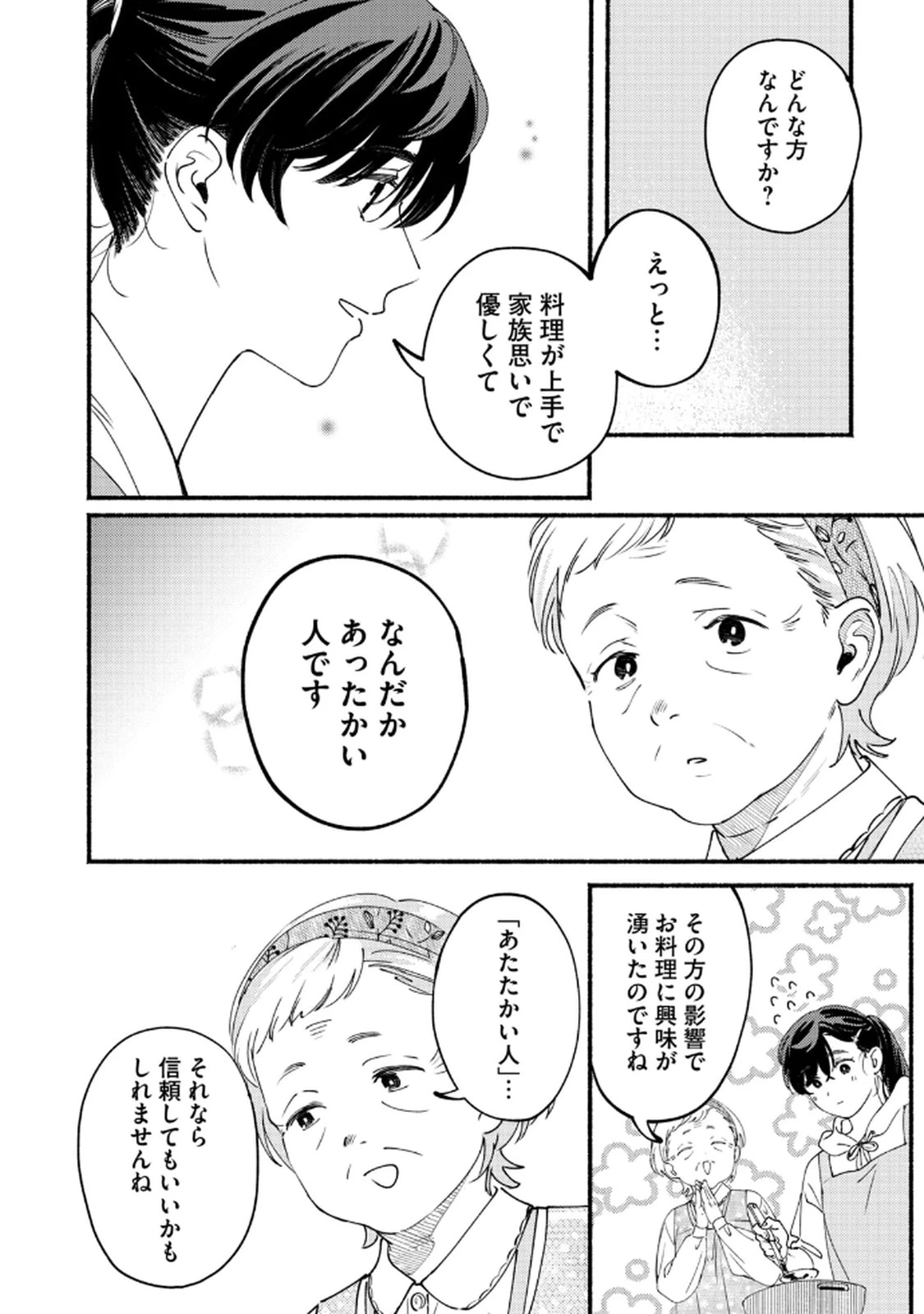 デリヲの推しごと 第7話 - 10