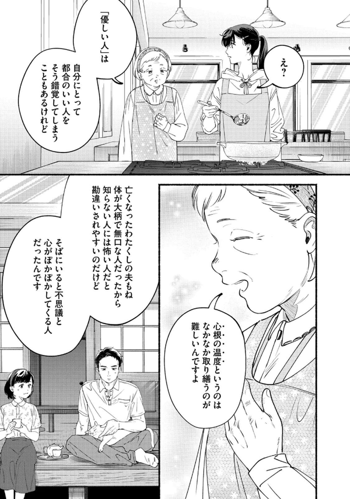 デリヲの推しごと 第7話 - 11