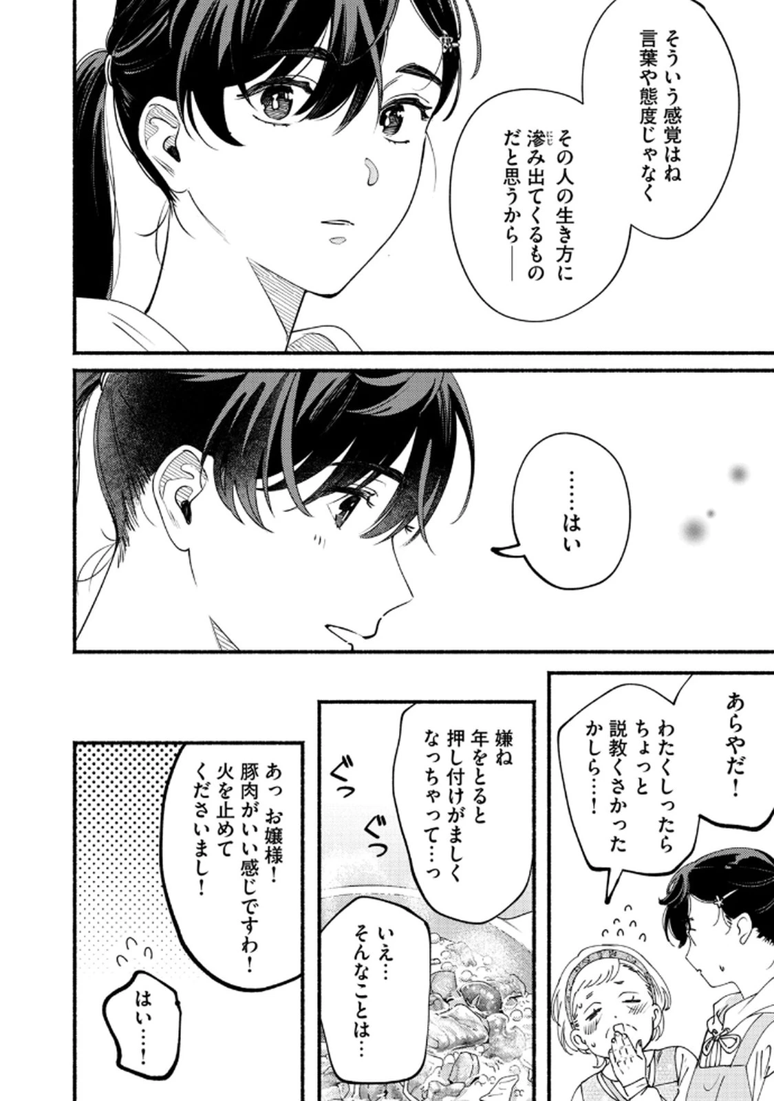 デリヲの推しごと 第7話 - 12