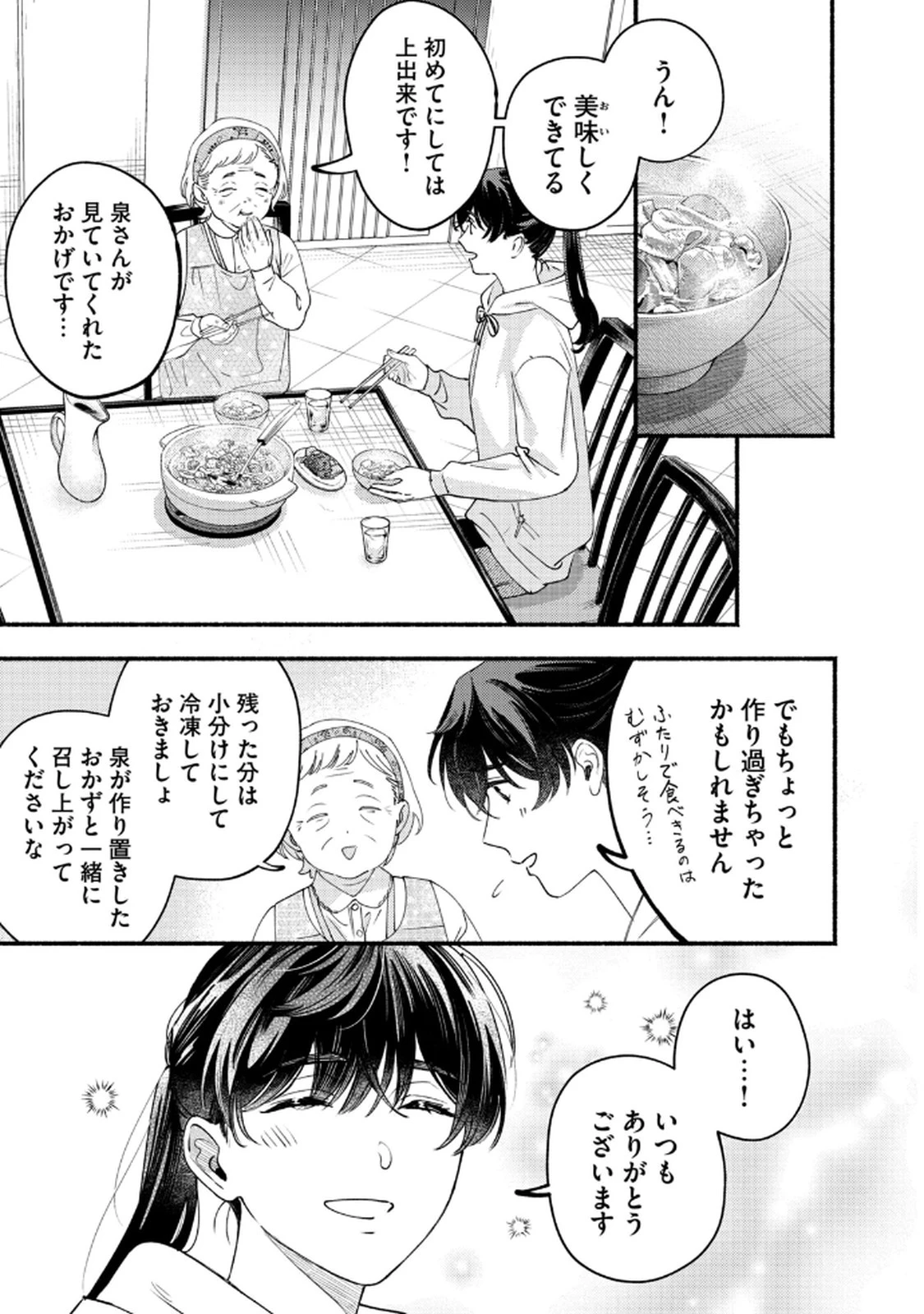デリヲの推しごと 第7話 - 13