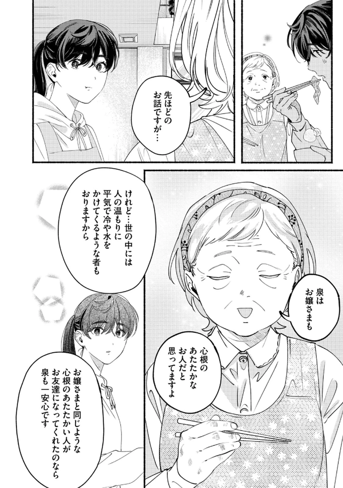 デリヲの推しごと 第7話 - 14