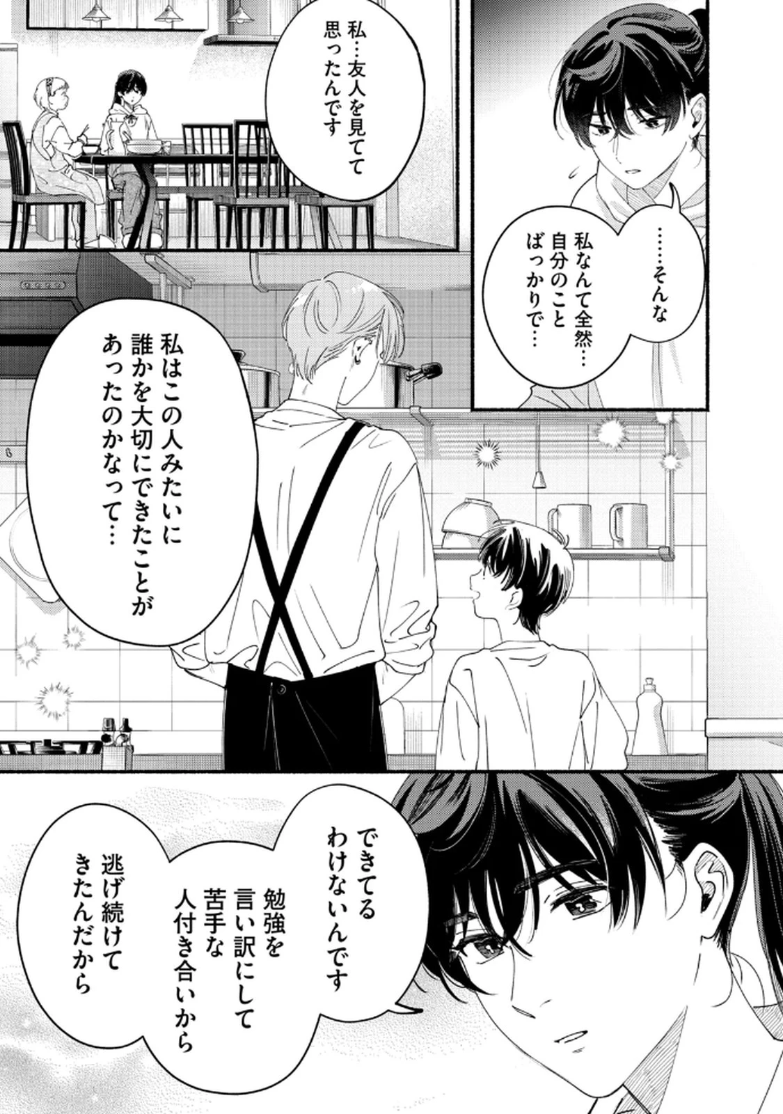デリヲの推しごと 第7話 - 15