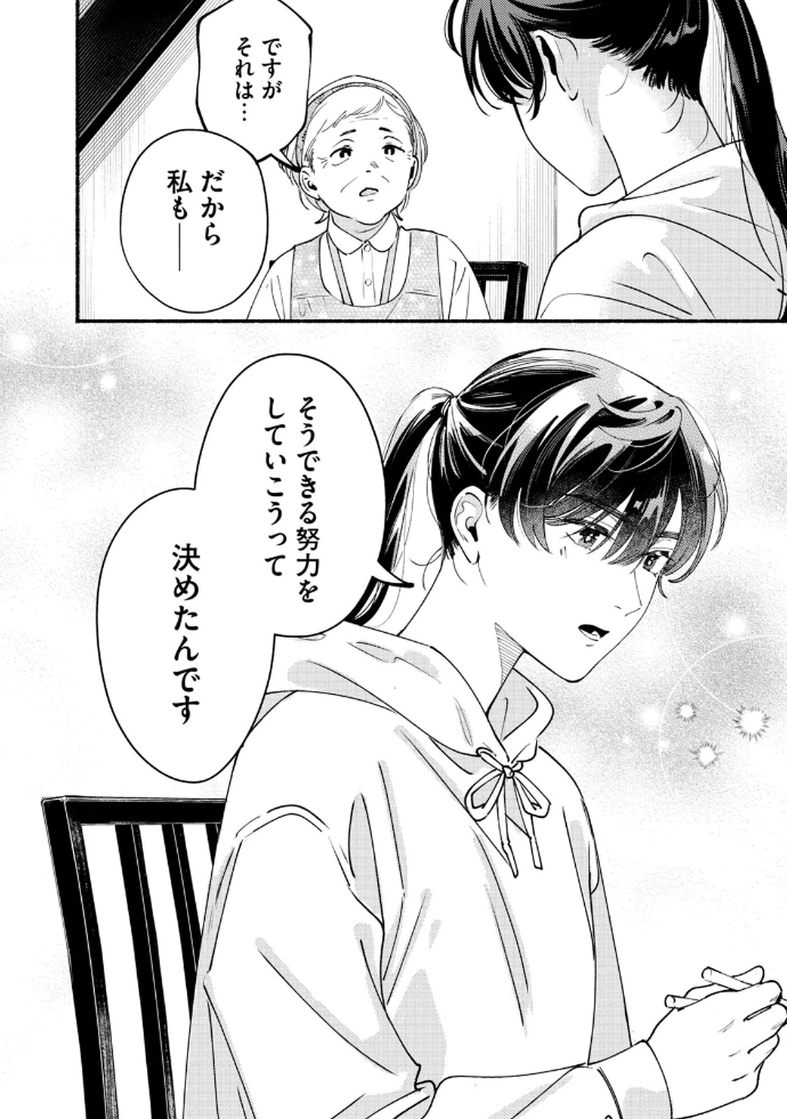 デリヲの推しごと 第7話 - 16