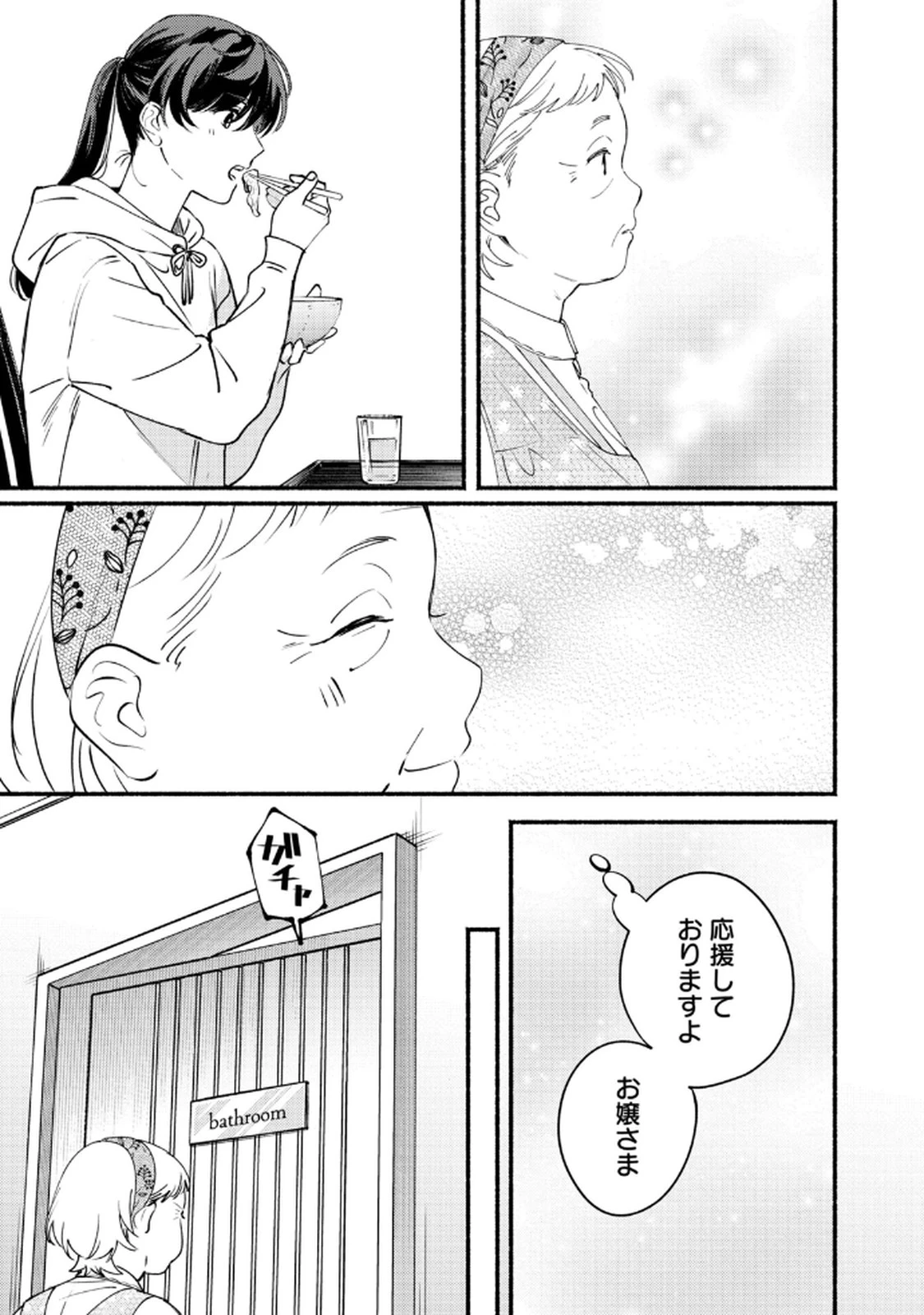 デリヲの推しごと 第7話 - 17