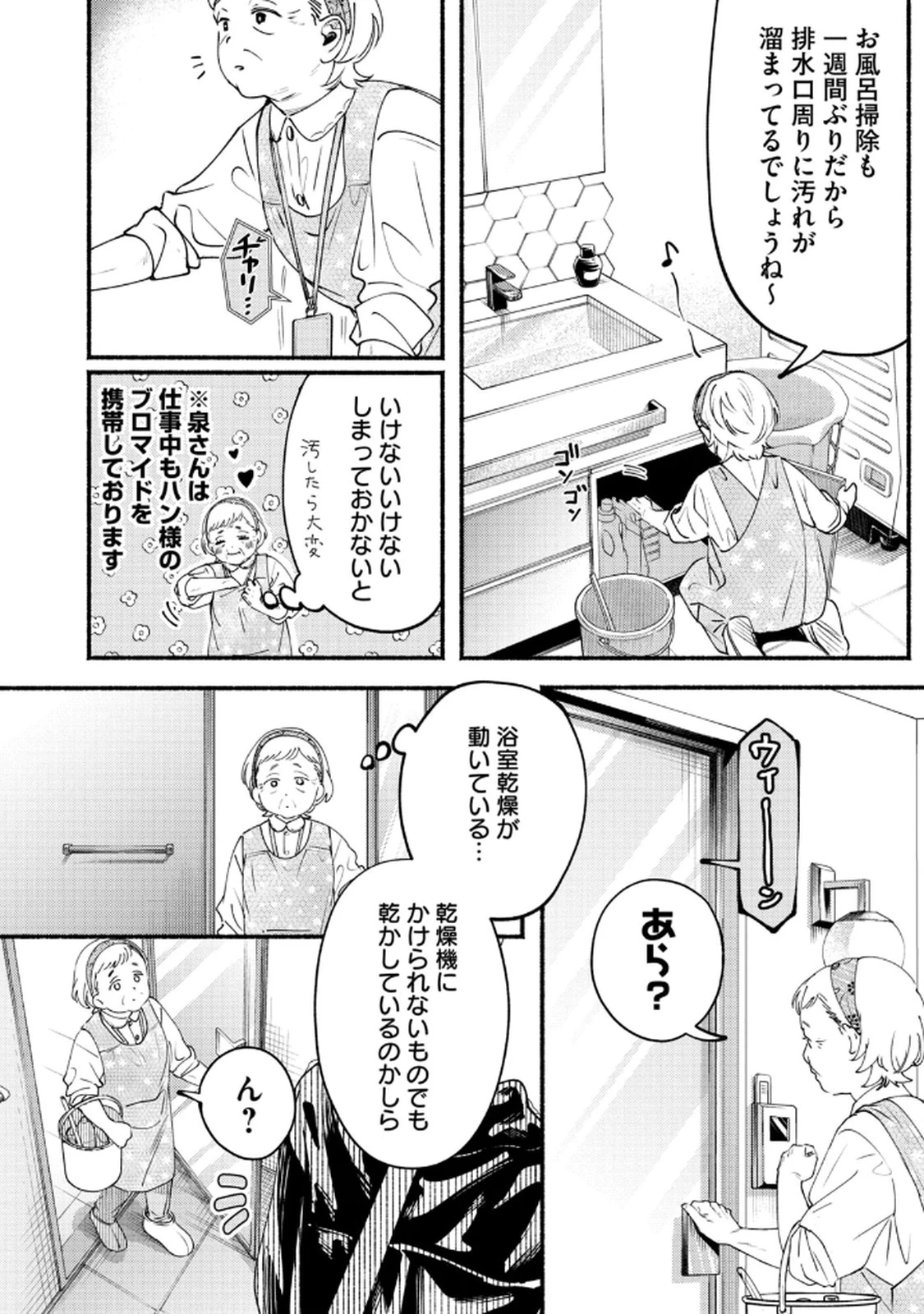デリヲの推しごと 第7話 - 18