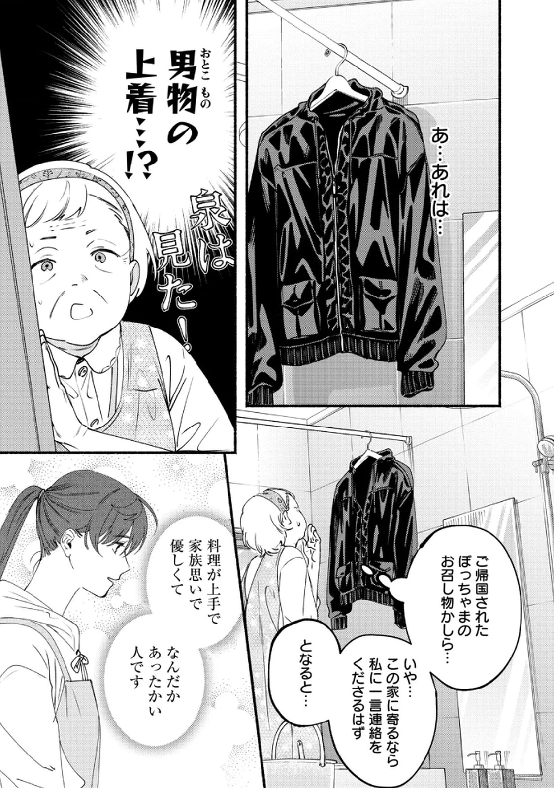 デリヲの推しごと 第7話 - 19