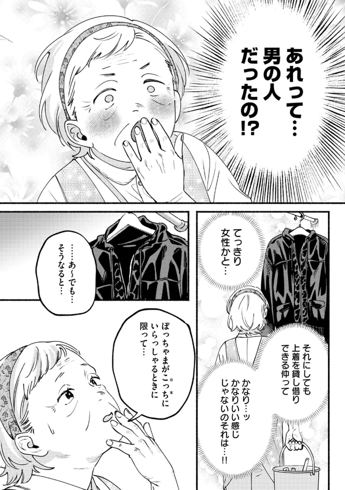 デリヲの推しごと 第7話 - 20