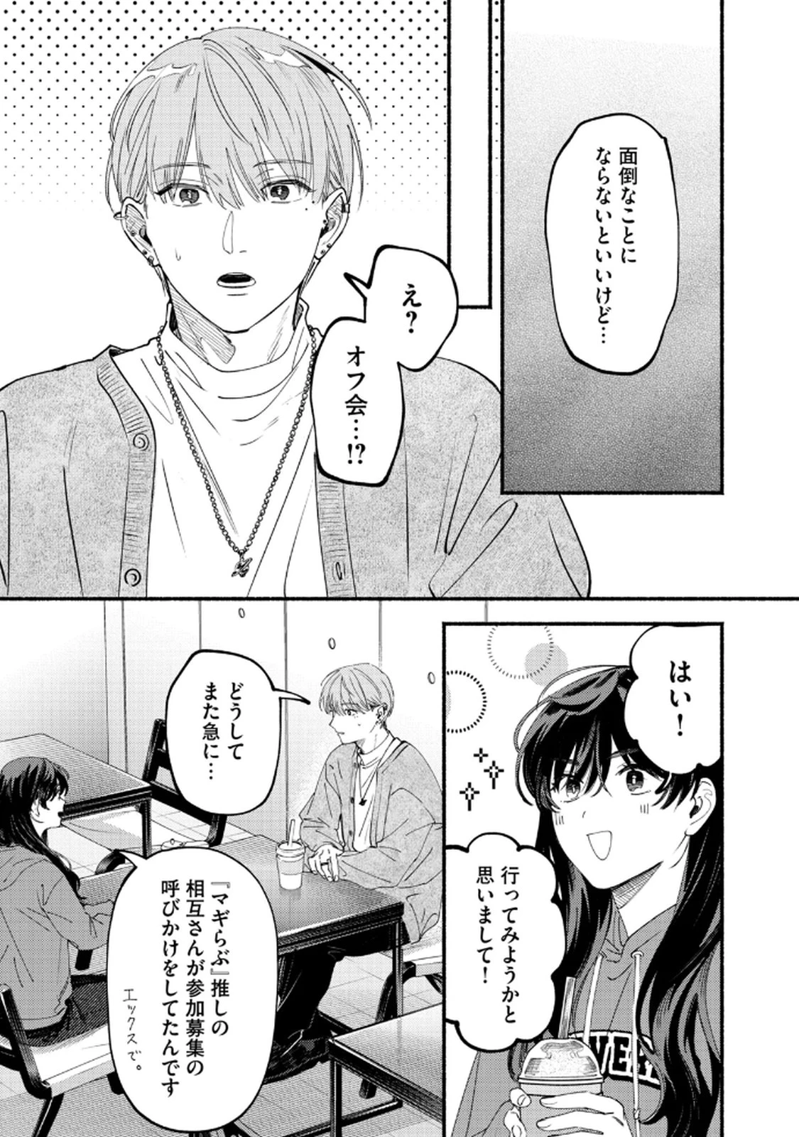 デリヲの推しごと 第7話 - 21