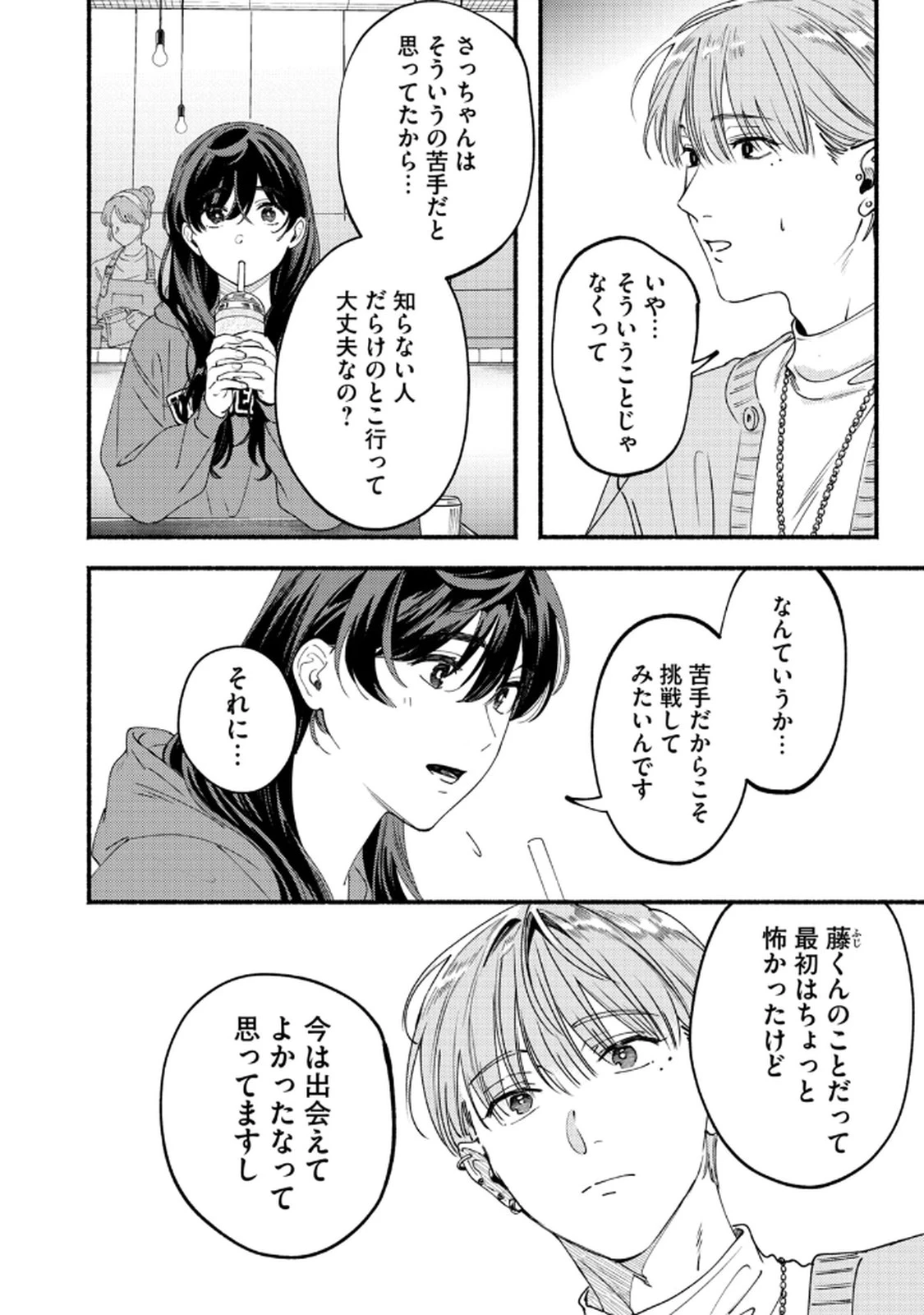 デリヲの推しごと 第7話 - 22