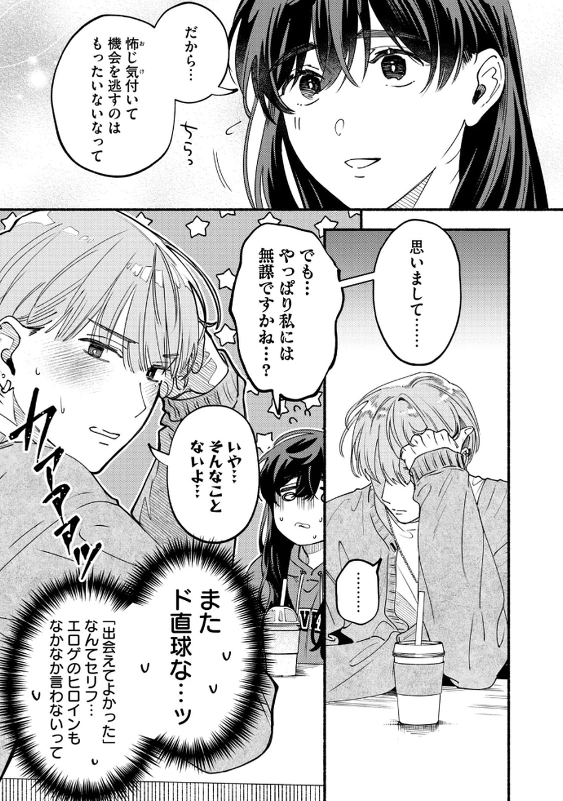 デリヲの推しごと 第7話 - 23
